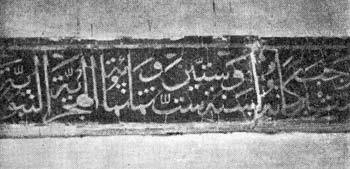 كتيبه محراب مسجد جامع فيروز آباد